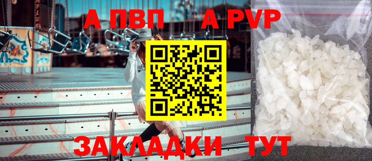 А ПВП Crystall Зеленодольск