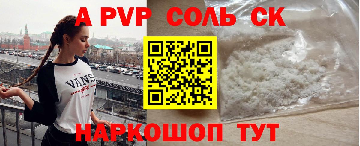 наркошоп  APVP Crystall  А ПВП VHQ  Зеленодольск  Вход с VPN  A-PVP СК 