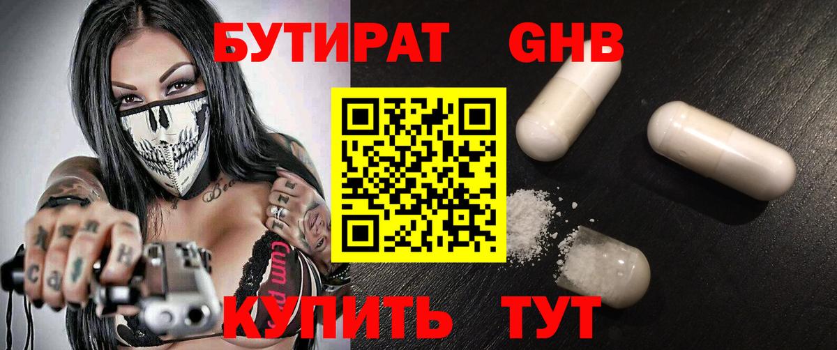 БУТИРАТ бутик Зеленодольск