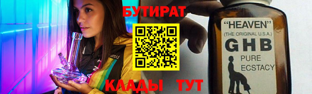БУТИРАТ  Бутират оксибутират  Вход с VPN  Зеленодольск 