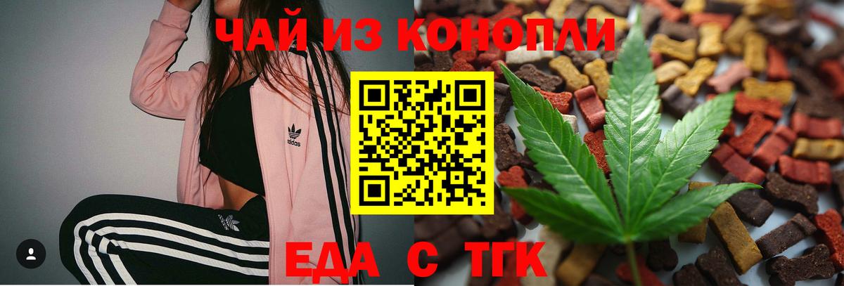 Зеленодольск  Печенье с ТГК конопля  Вход с VPN 