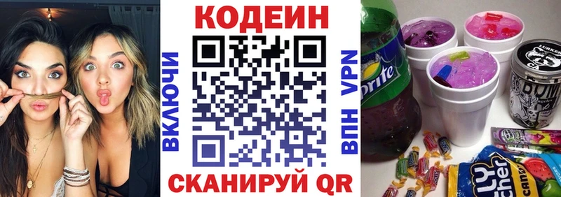 Кодеин напиток Lean (лин)  Зеленодольск 