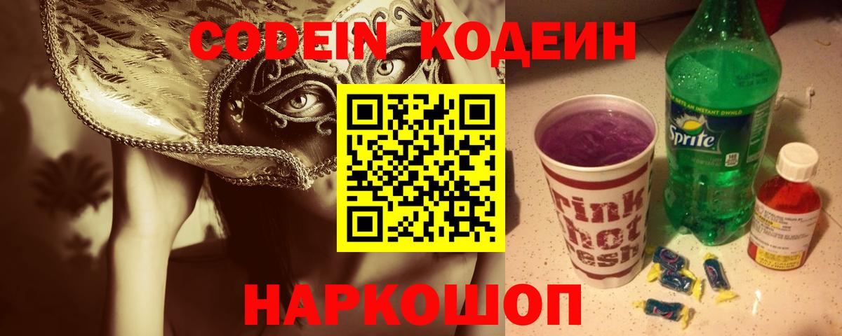 Кодеиновый сироп Lean напиток Lean (лин)  Вход с VPN  Зеленодольск 